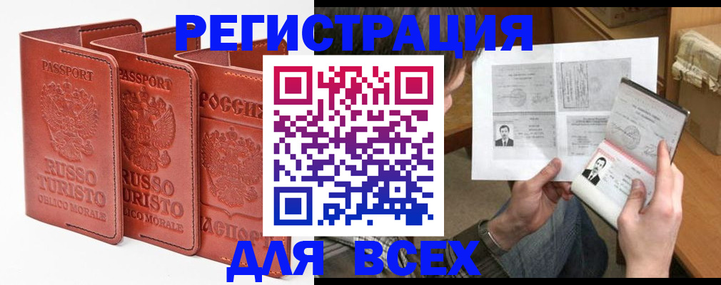 временная регистрация в Арсеньеве
